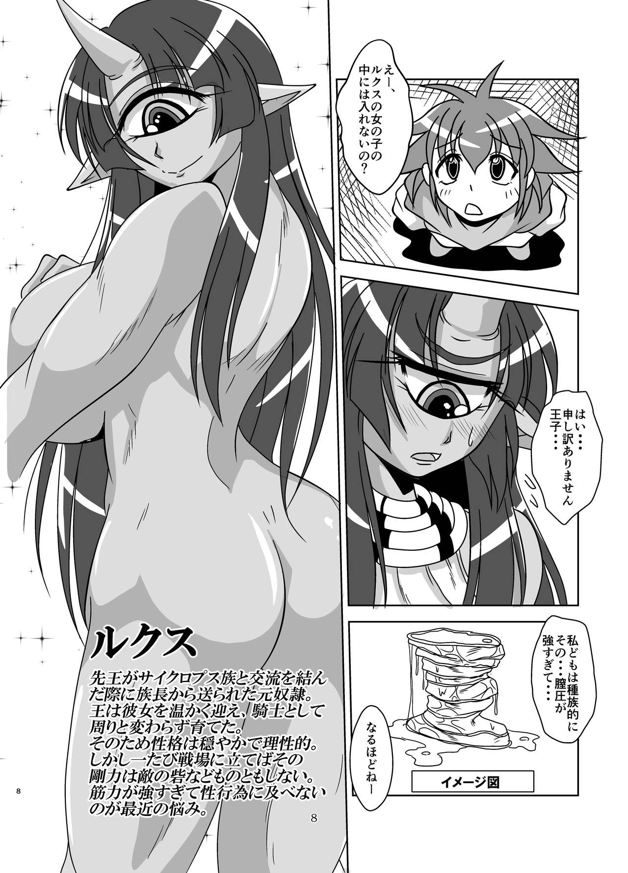Jingai Onna Kishi to Chiisana Goshujin-sama page 8 full