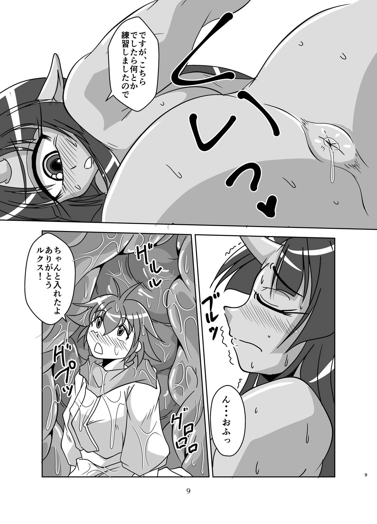 Jingai Onna Kishi to Chiisana Goshujin-sama page 9 full