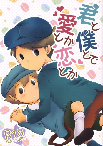 (Layton Panic! 2) [PiyoPiyo7 (Sorachi, Oomizuao)] Kimi to Boku to de Ai toka Koi toka (Professor Layton) cover