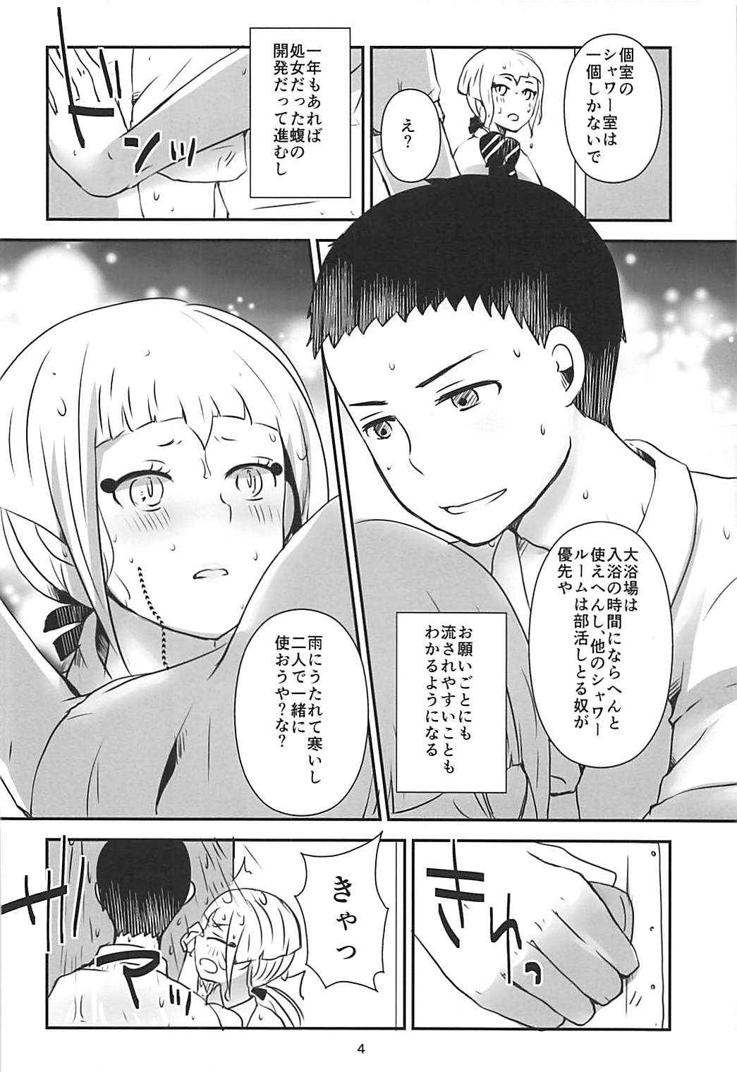 Karegesa o Kiru Hi page 5 full
