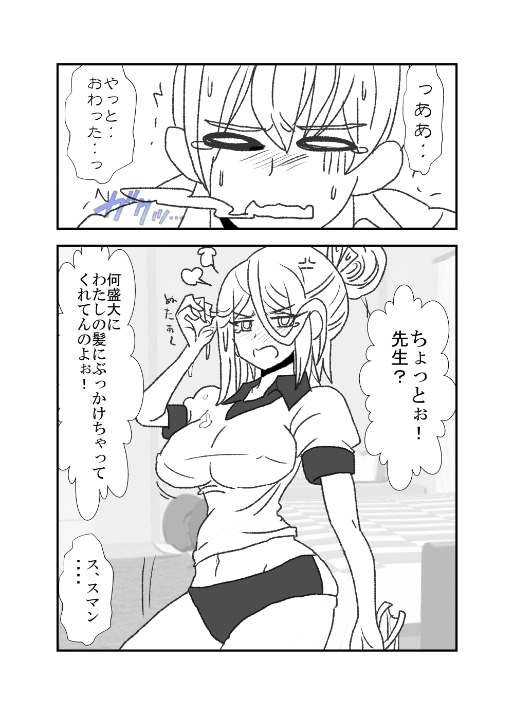 Monokokiotome page 2 full