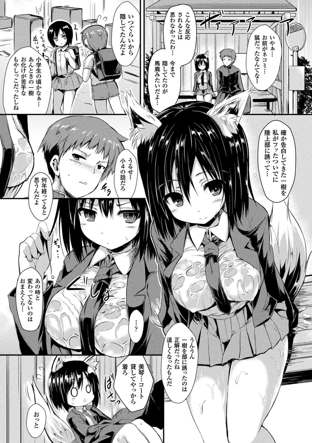 Mononoke Kanojo page 7 full