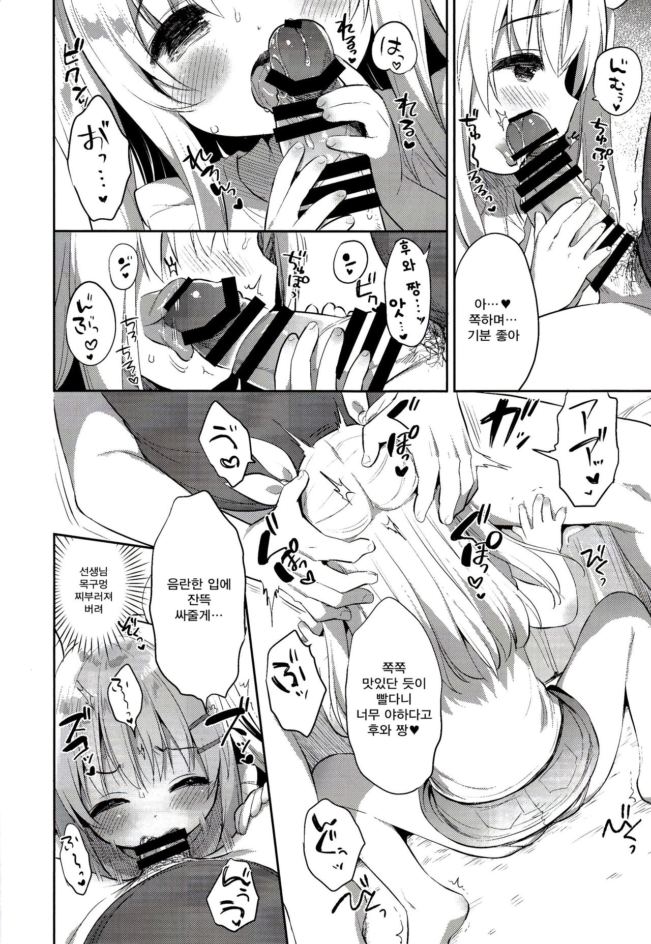 Fuwafuwa no Koi dakara. page 12 full