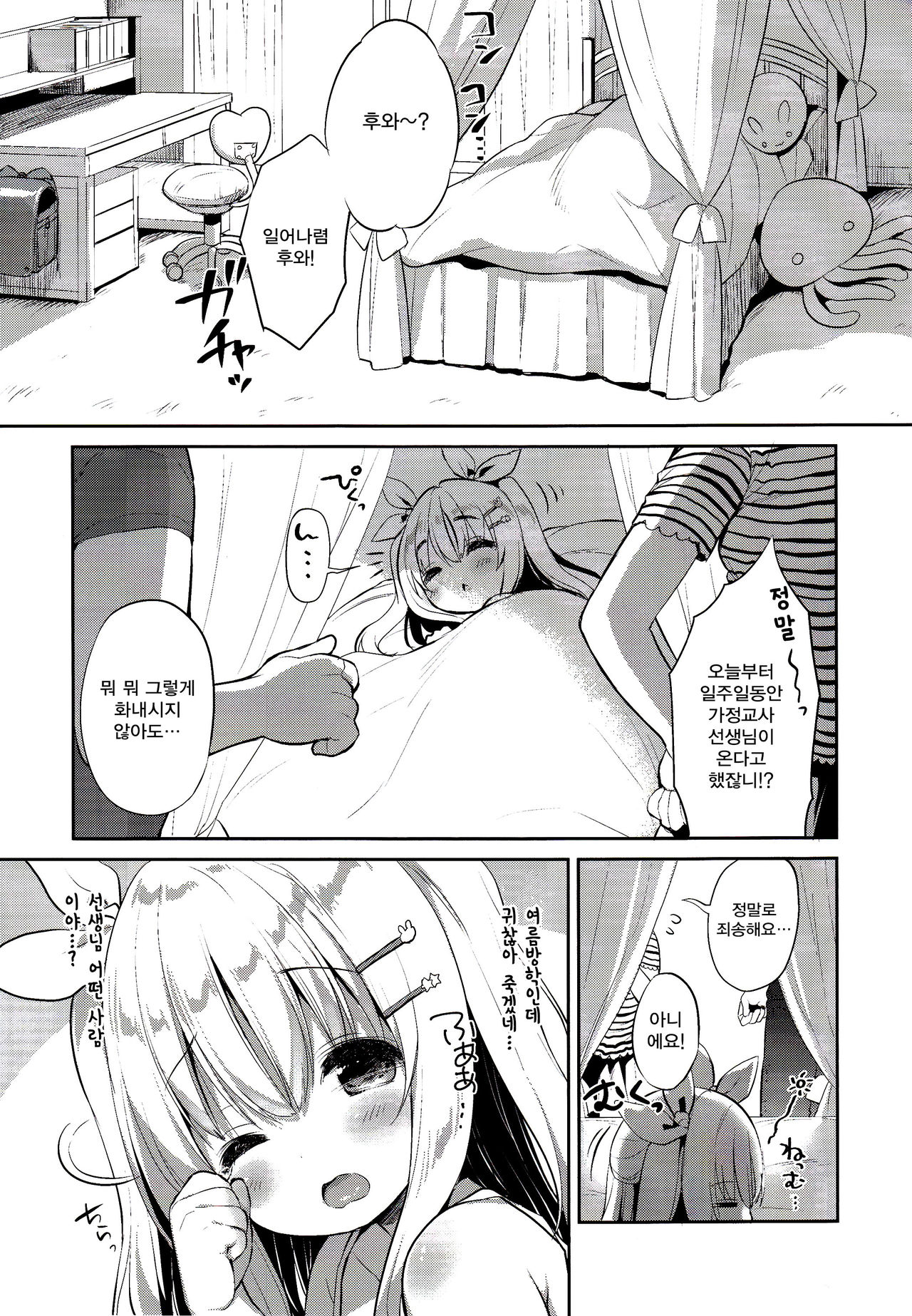 Fuwafuwa no Koi dakara. page 5 full