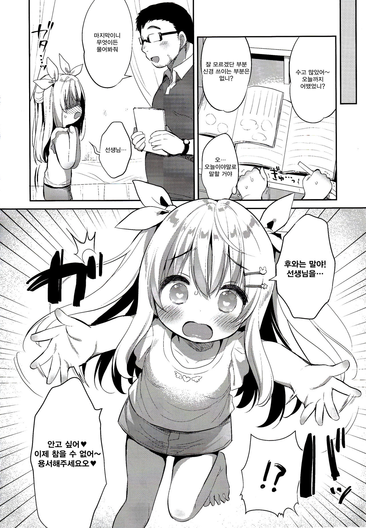 Fuwafuwa no Koi dakara. page 8 full