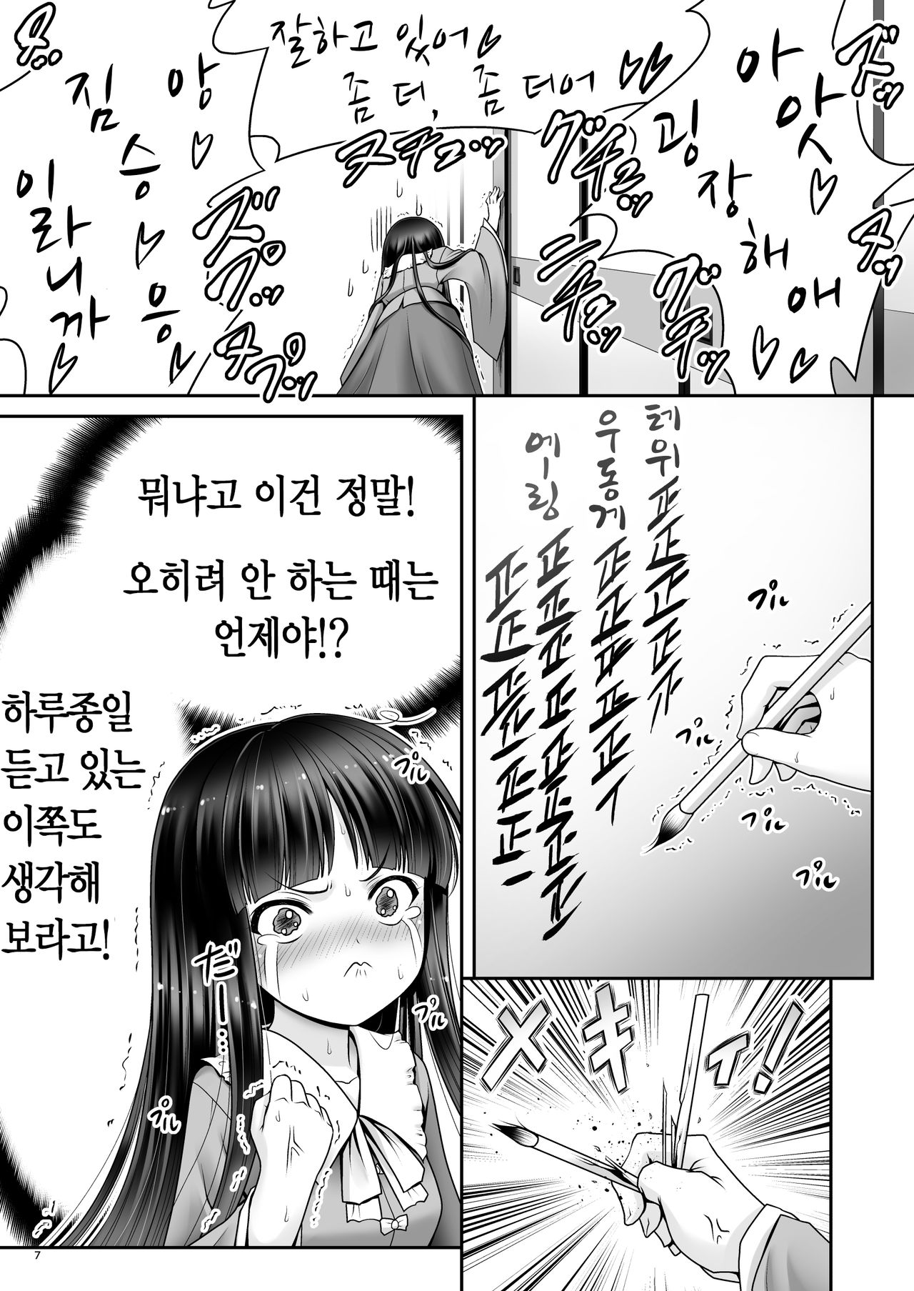Netafuri Kaguya | 자는 척 카구야 page 7 full