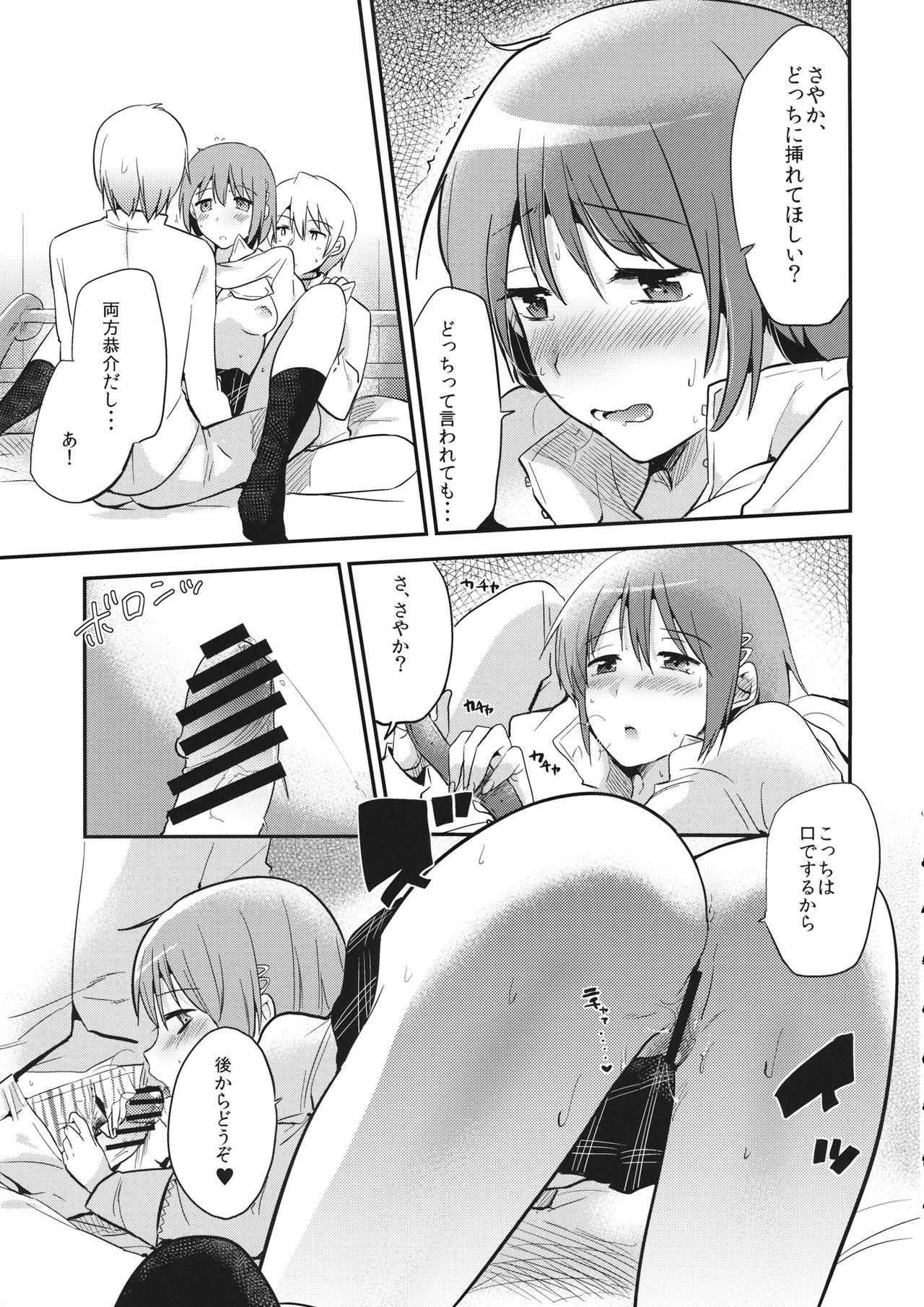 Hasamarechattemasu ne Atashi! page 12 full