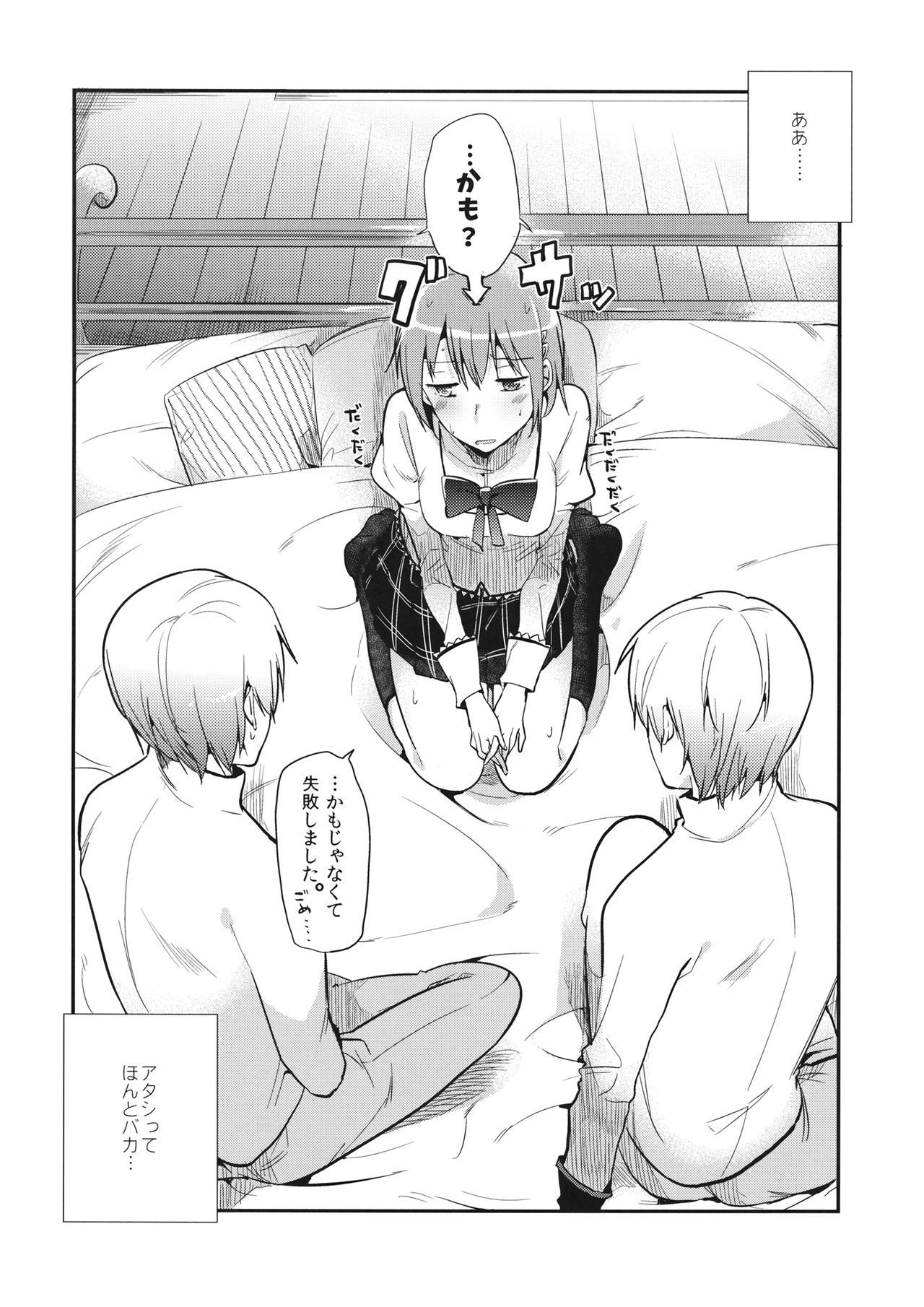 Hasamarechattemasu ne Atashi! page 5 full