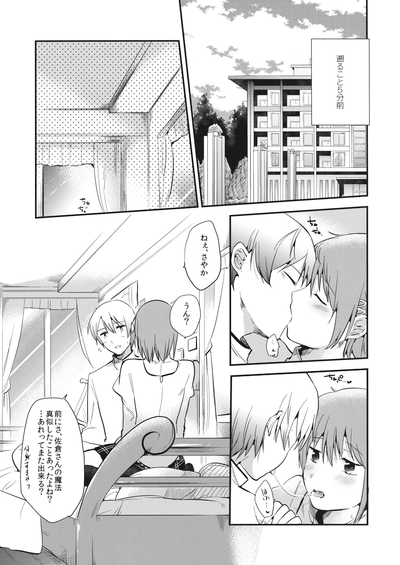 Hasamarechattemasu ne Atashi! page 6 full