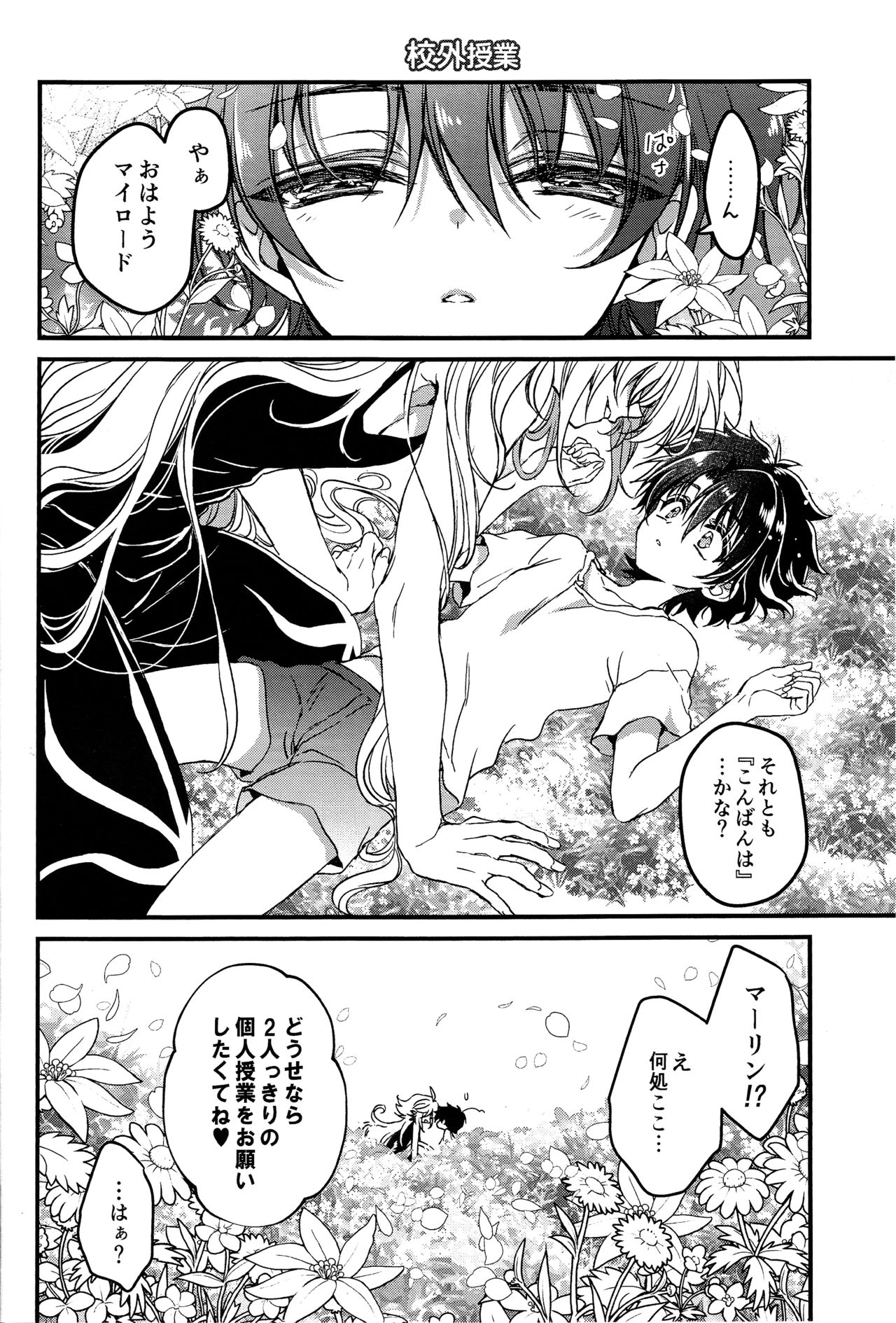 Oshiete My Master page 10 full