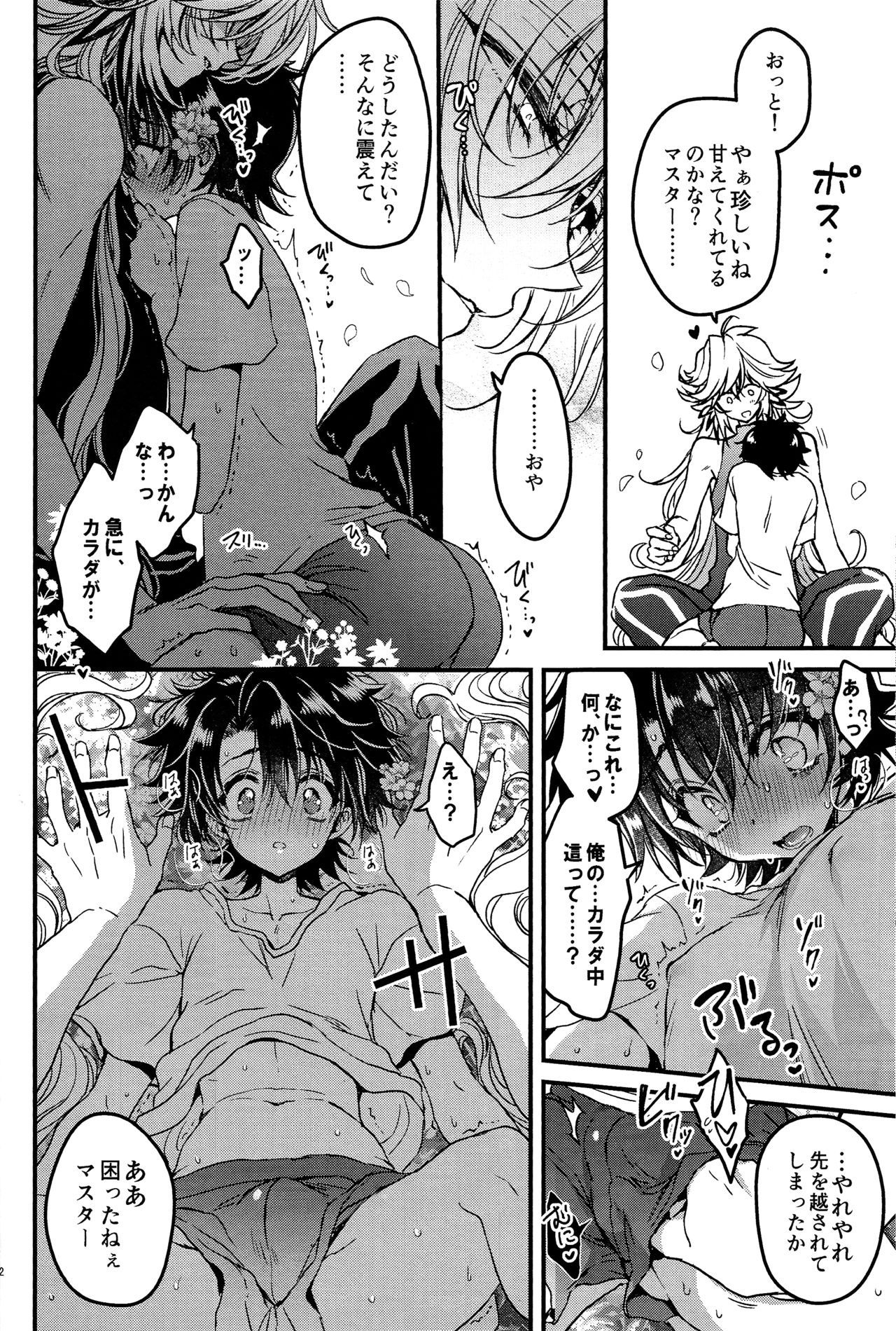 Oshiete My Master page 12 full
