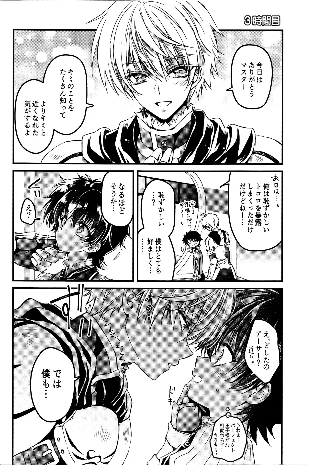 Oshiete My Master page 8 full