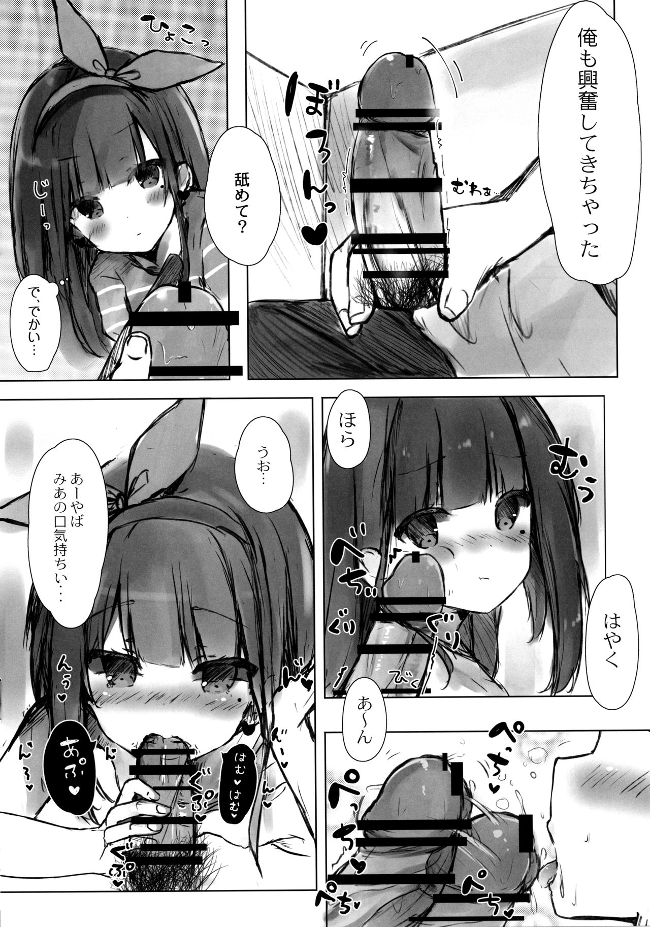 Onii-chan wa Onapet page 9 full