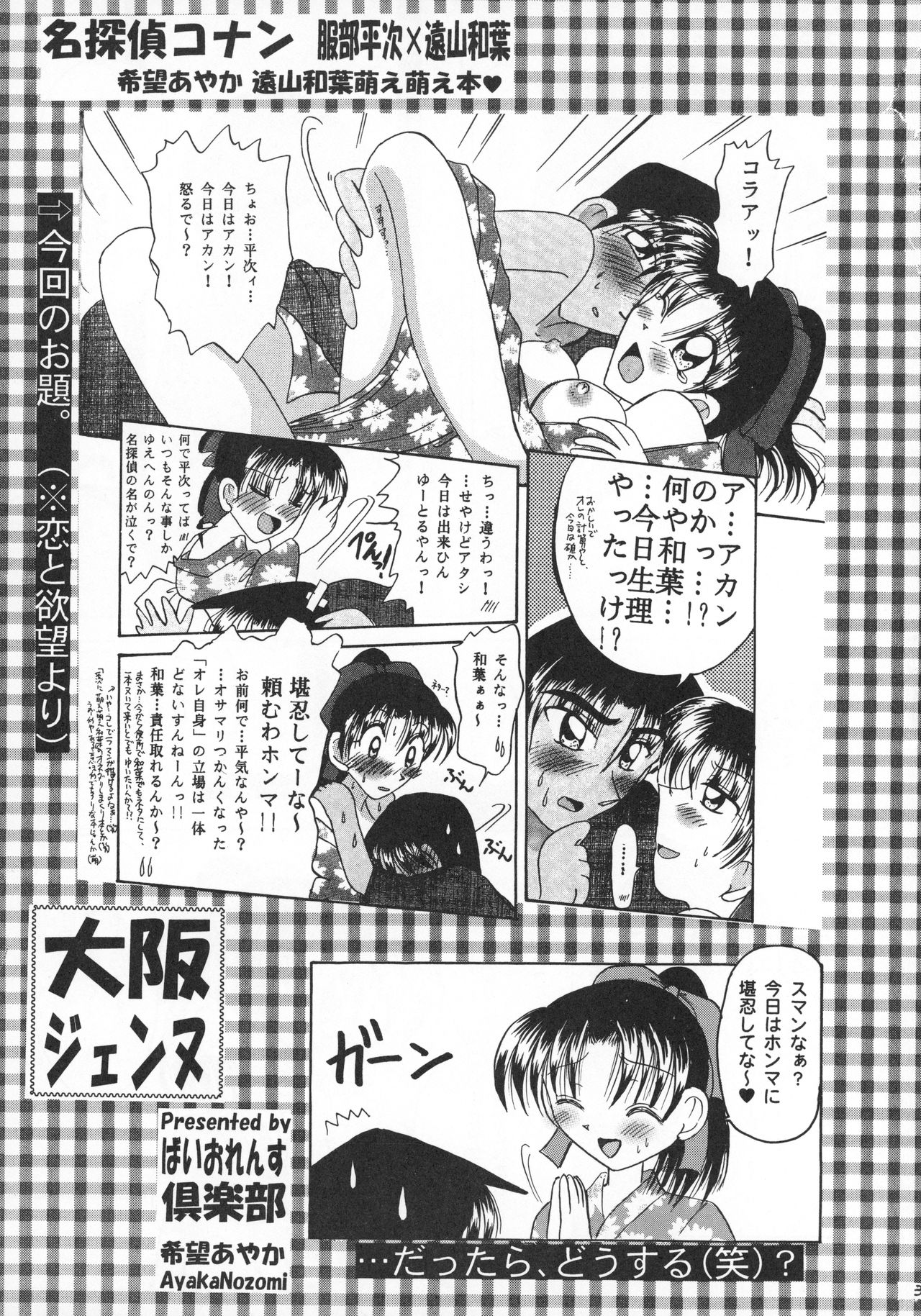 Osaka Jennu page 4 full