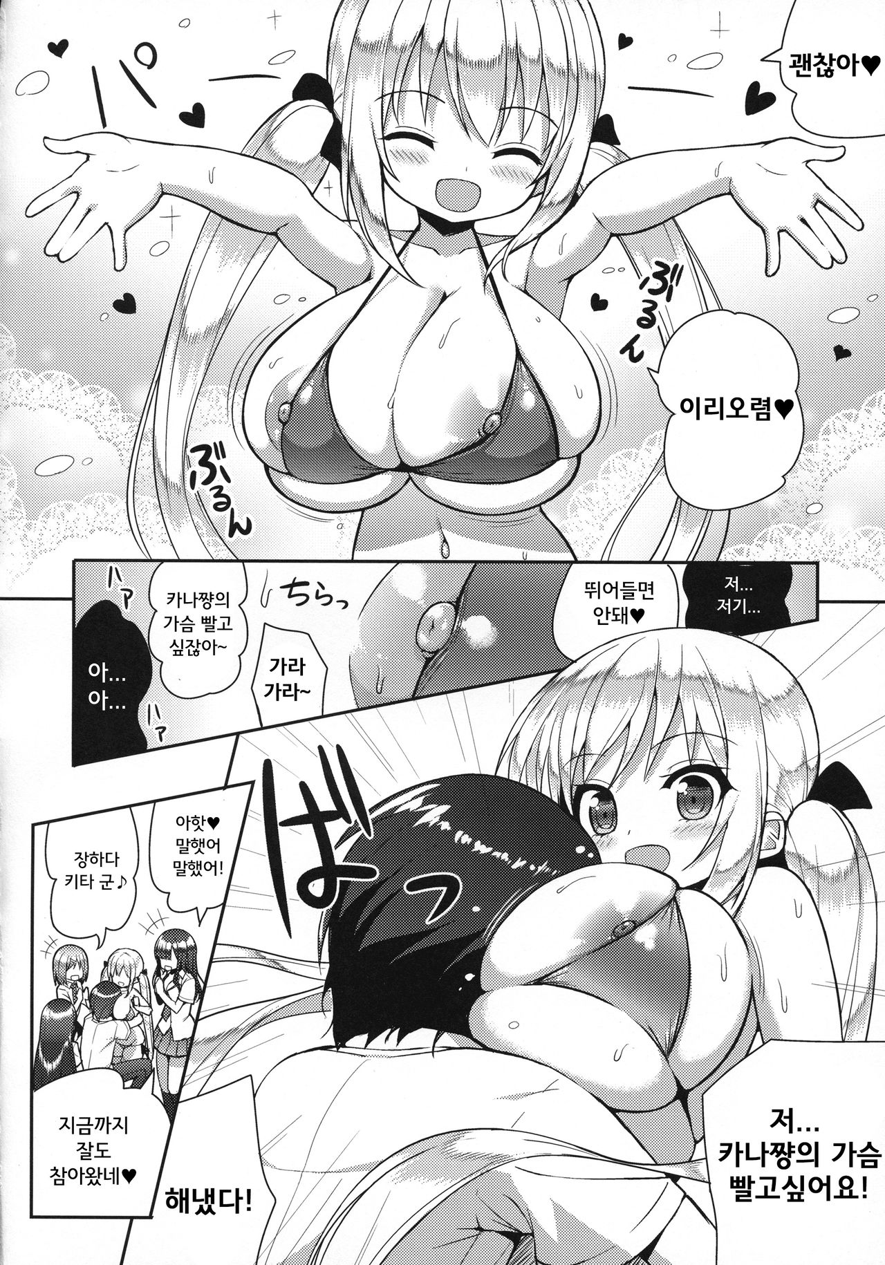 Gaman Shinakute Iinda yo | 참지 않아도 괜찮아요 page 10 full