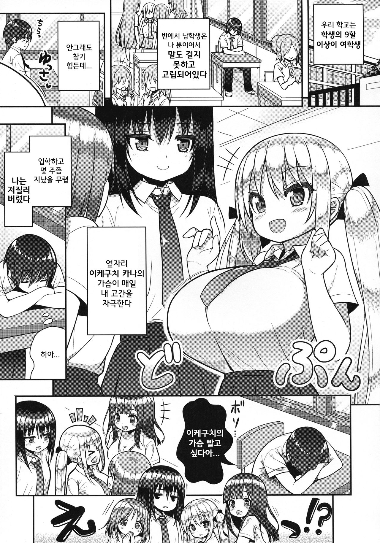 Gaman Shinakute Iinda yo | 참지 않아도 괜찮아요 page 5 full