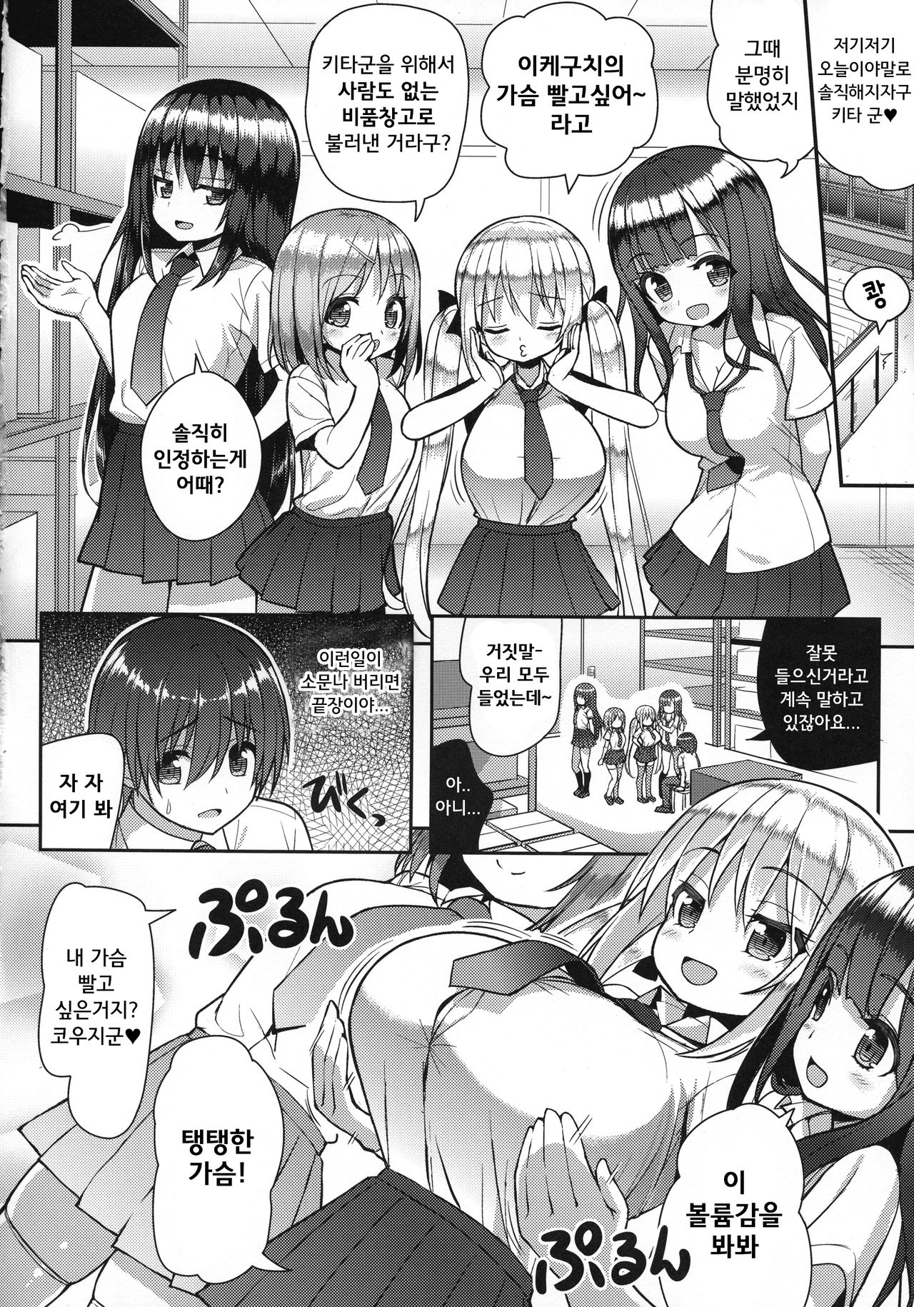 Gaman Shinakute Iinda yo | 참지 않아도 괜찮아요 page 6 full