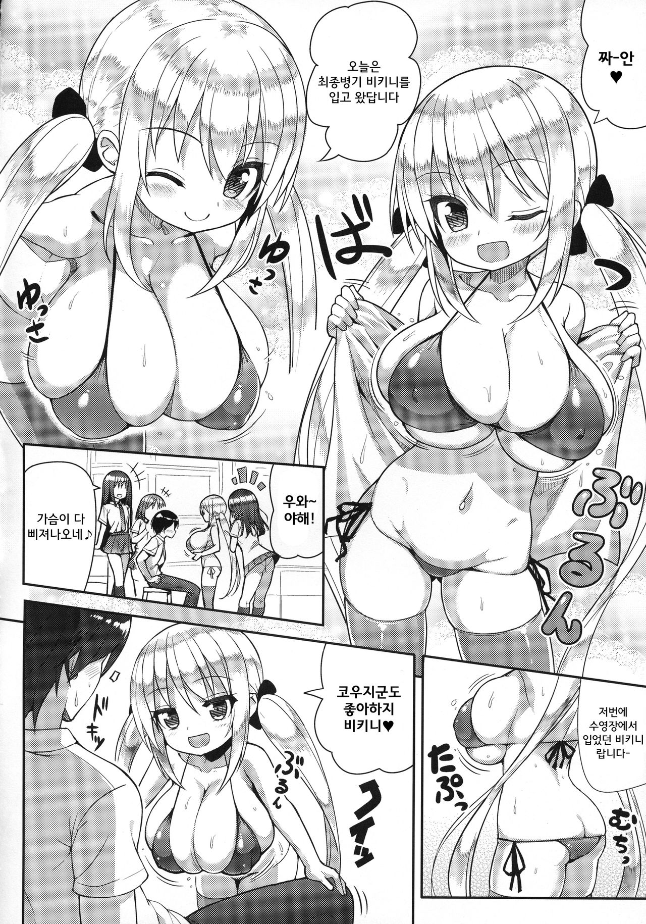Gaman Shinakute Iinda yo | 참지 않아도 괜찮아요 page 8 full