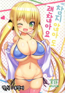 Gaman Shinakute Iinda yo | 참지 않아도 괜찮아요