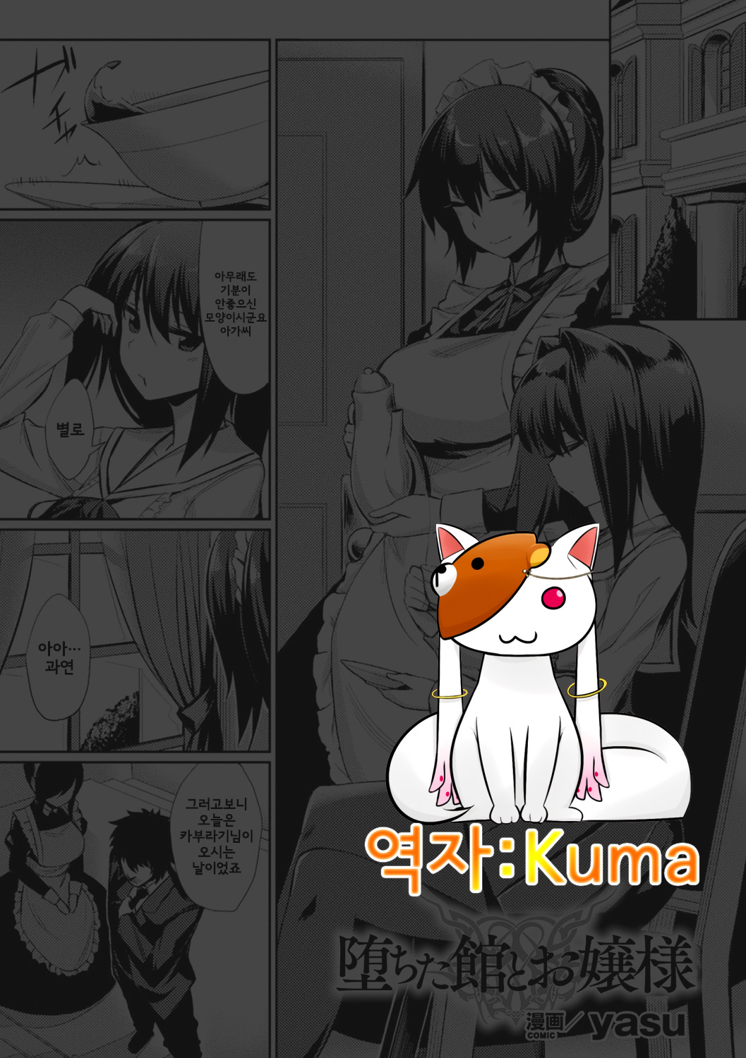 Ochita Yakata to Ojou-sama page 1 full