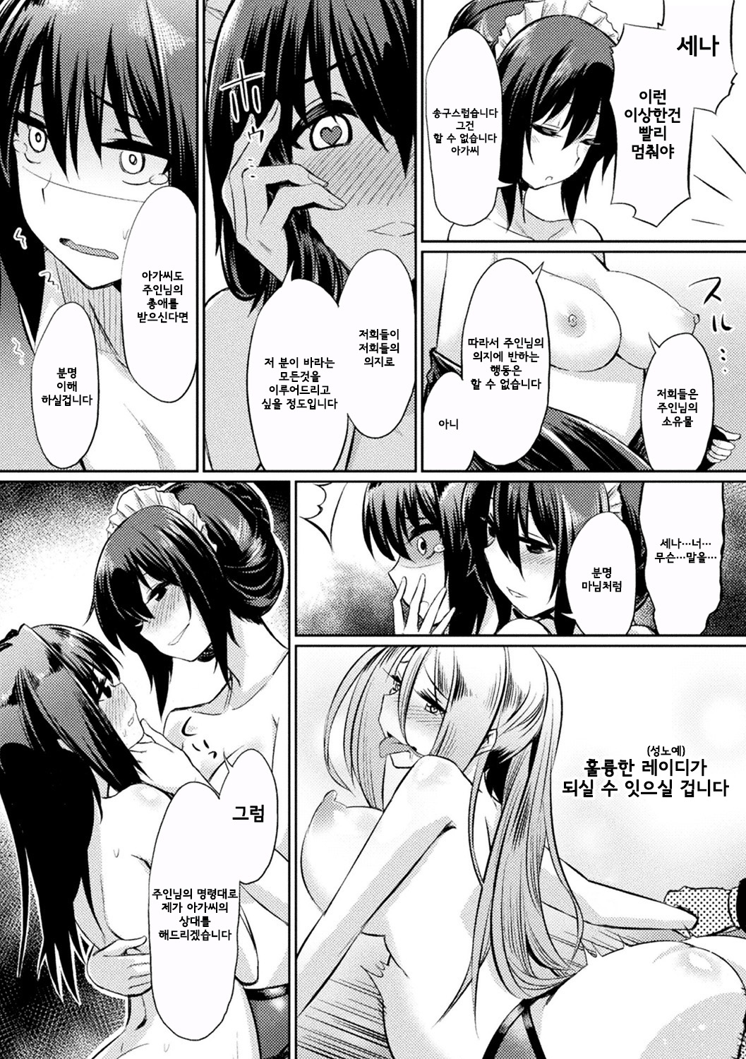 Ochita Yakata to Ojou-sama page 12 full