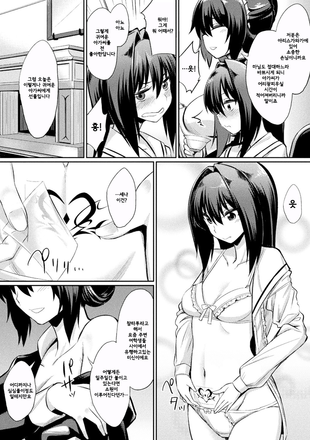 Ochita Yakata to Ojou-sama page 3 full
