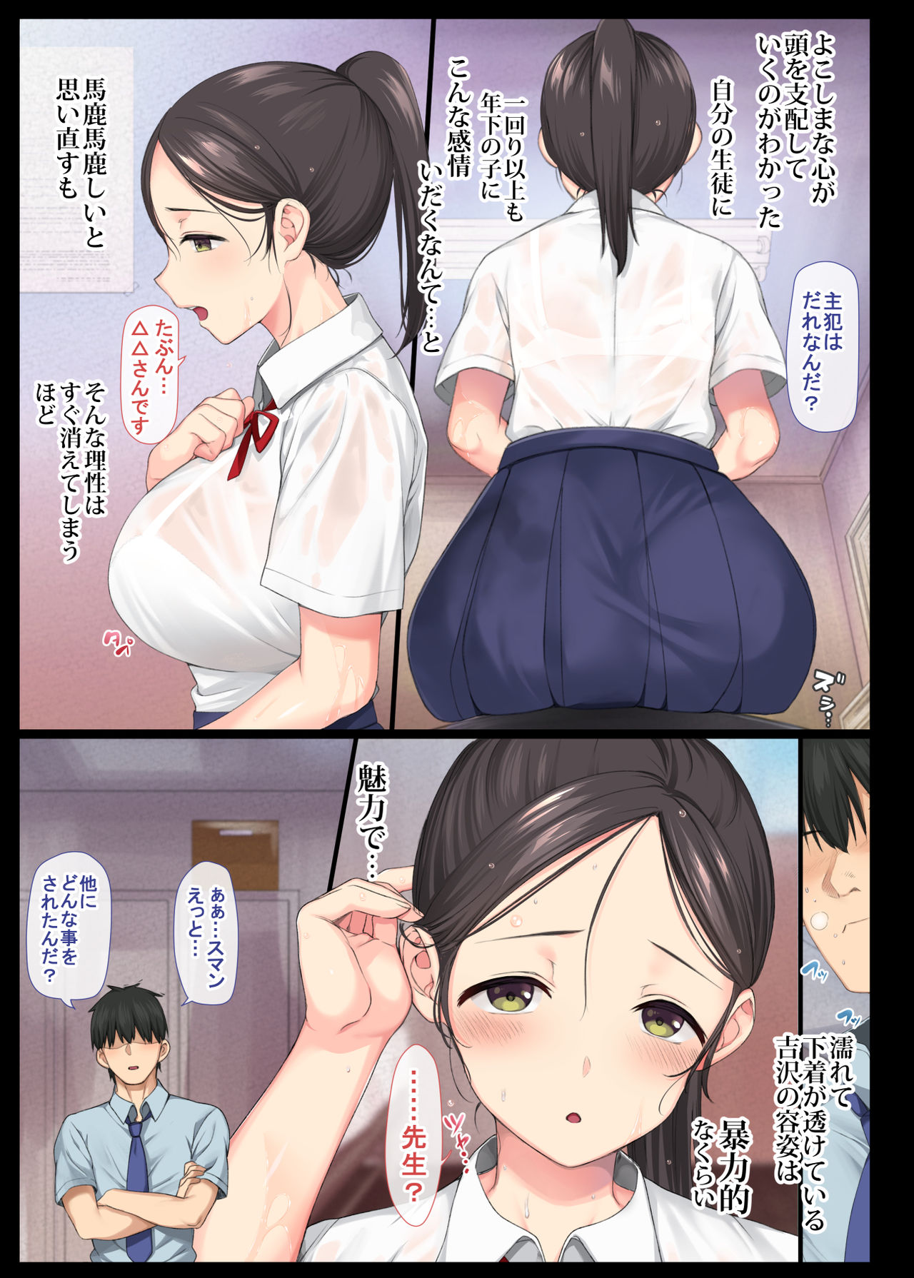 InCha Bishoujo wa, Tannin ni Okasarete mo Ikimakuru page 9 full