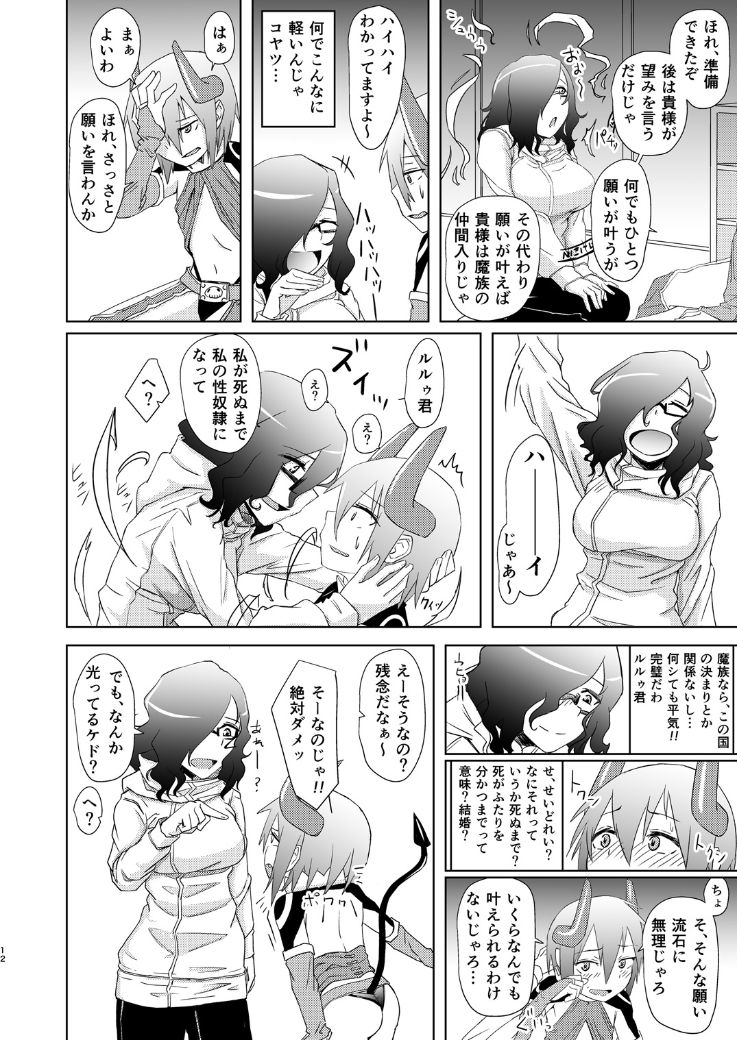 Maouji to Joshidaisei page 11 full