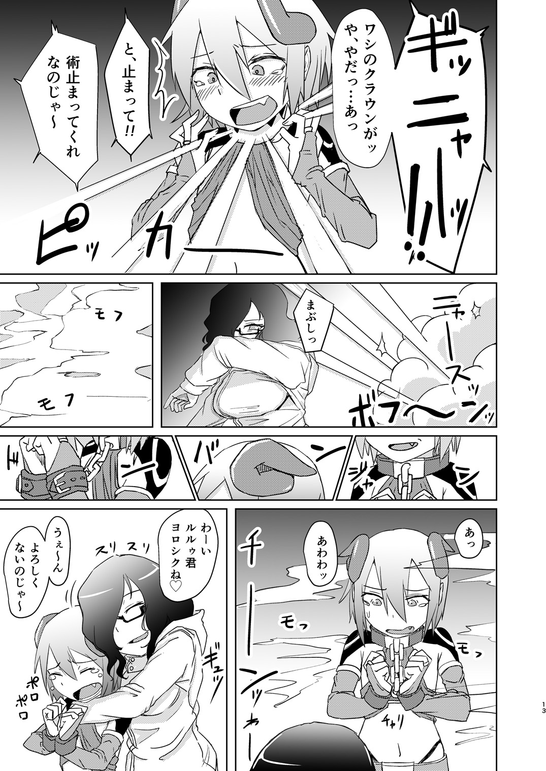 Maouji to Joshidaisei page 12 full