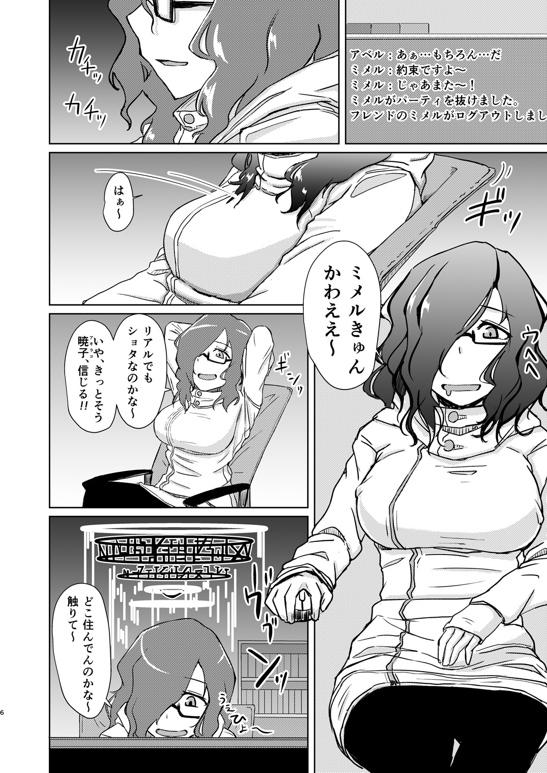 Maouji to Joshidaisei page 5 full