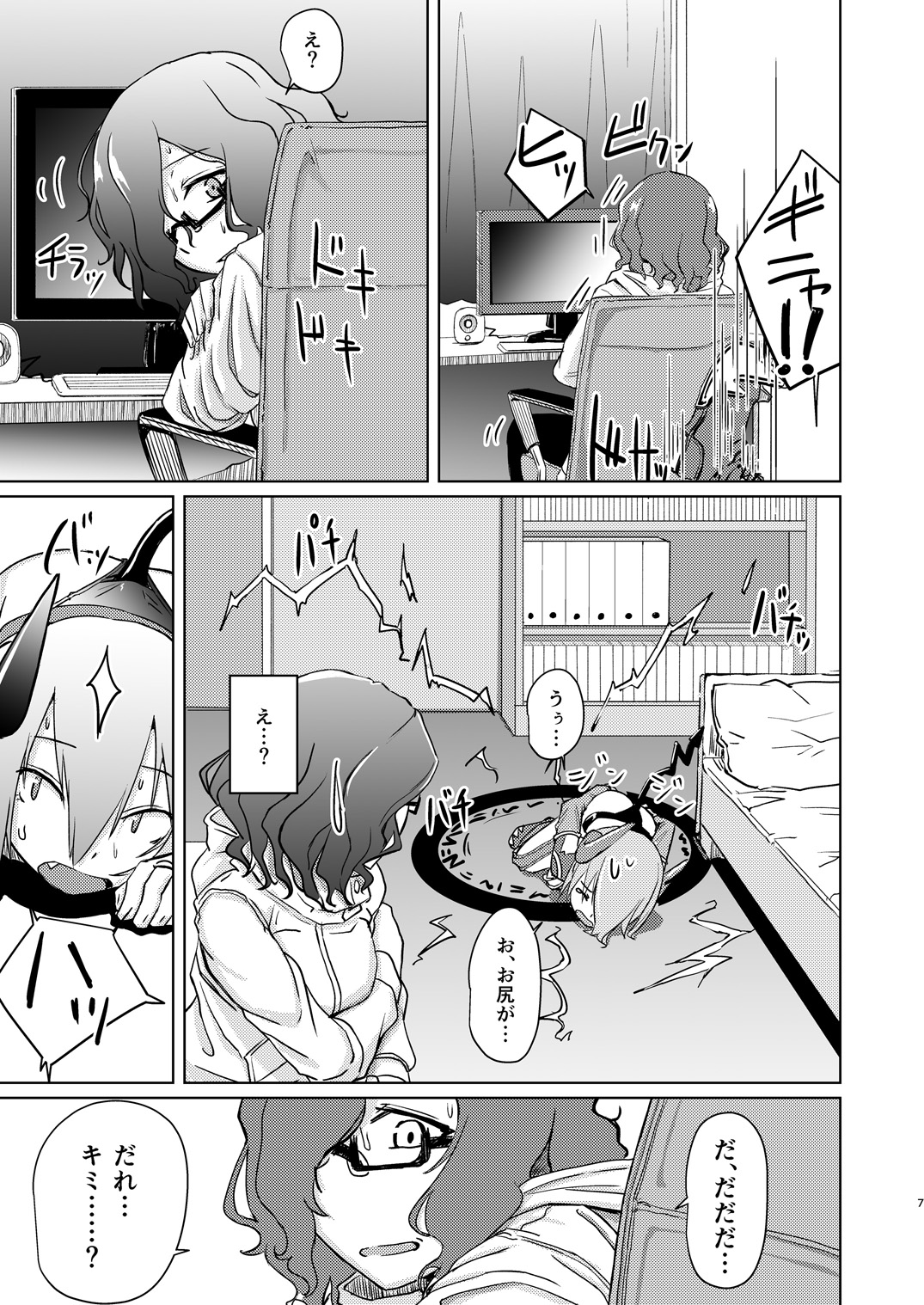 Maouji to Joshidaisei page 6 full