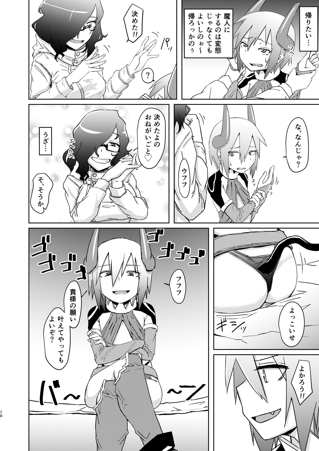 Maouji to Joshidaisei page 9 full