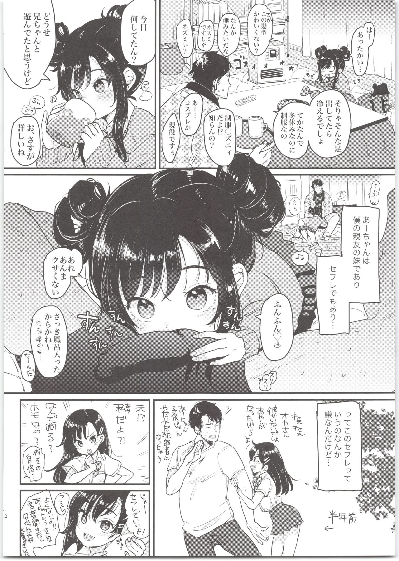 Oshikake JK Aa-chan page 2 full