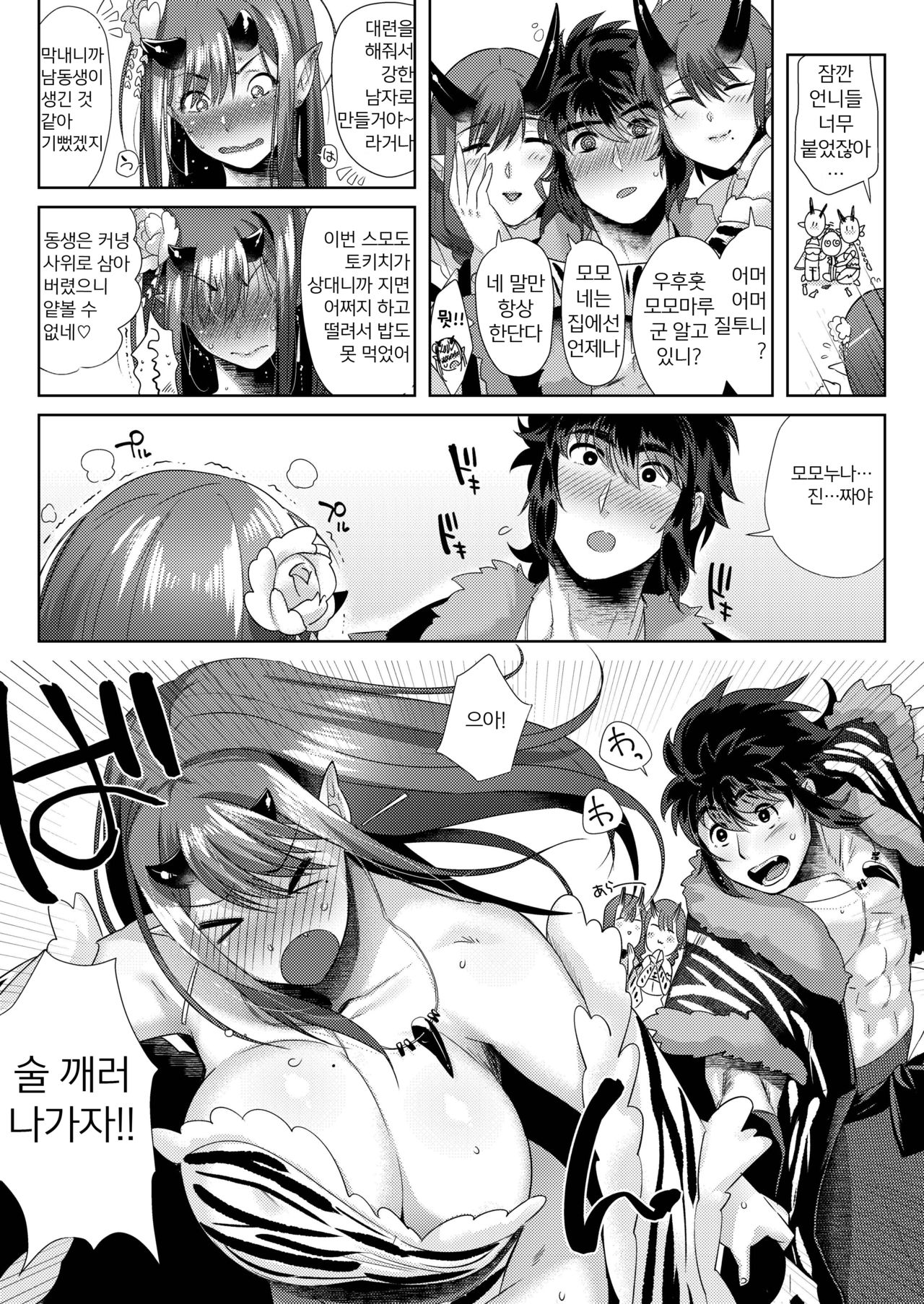 Oni to Wakamomo -Konin Hen- page 10 full