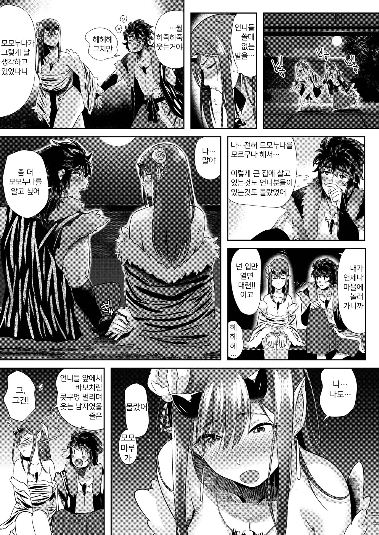 Oni to Wakamomo -Konin Hen- page 11 full