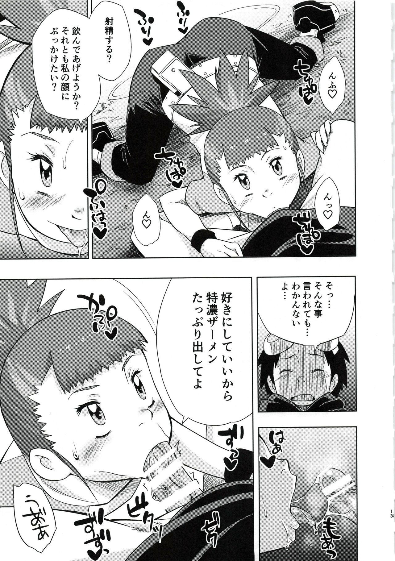 Boku no Kangaeta Ecchi na Ruki page 12 full