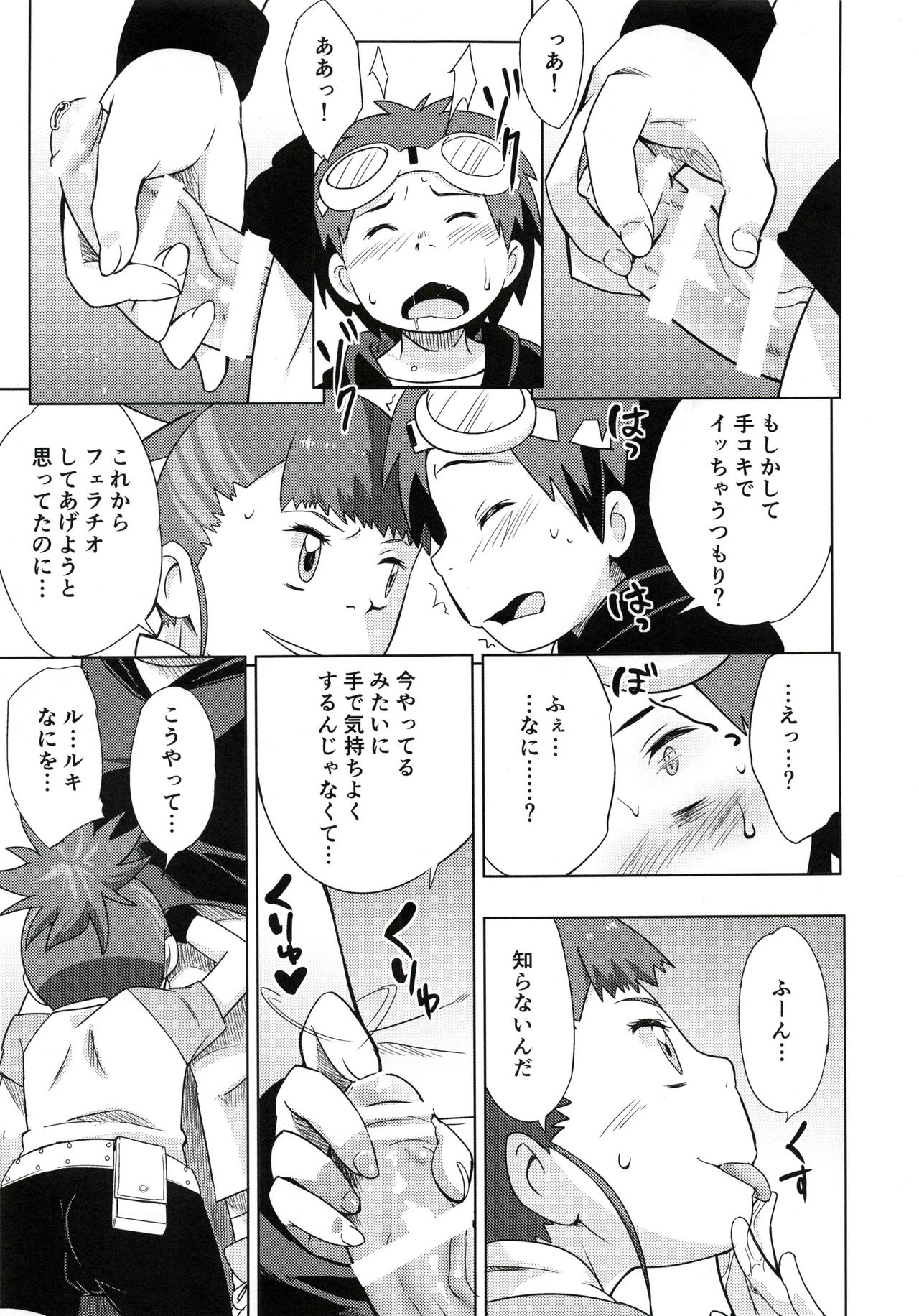 Boku no Kangaeta Ecchi na Ruki page 8 full