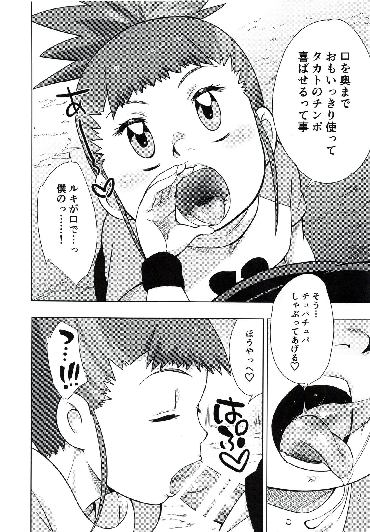 Boku no Kangaeta Ecchi na Ruki page 9 full
