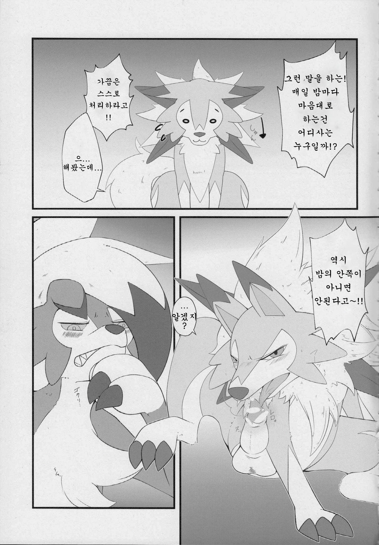 Sesseto Rugaruga | 돈독히 루가루가 page 4 full