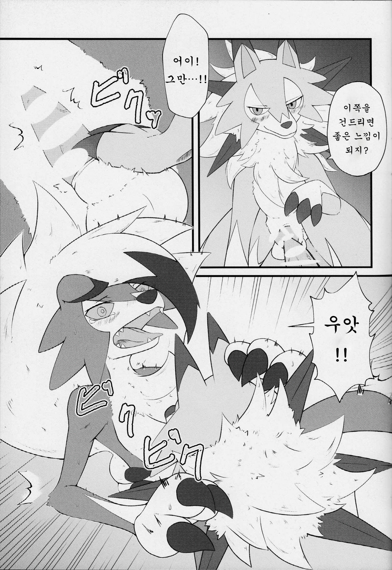 Sesseto Rugaruga | 돈독히 루가루가 page 8 full