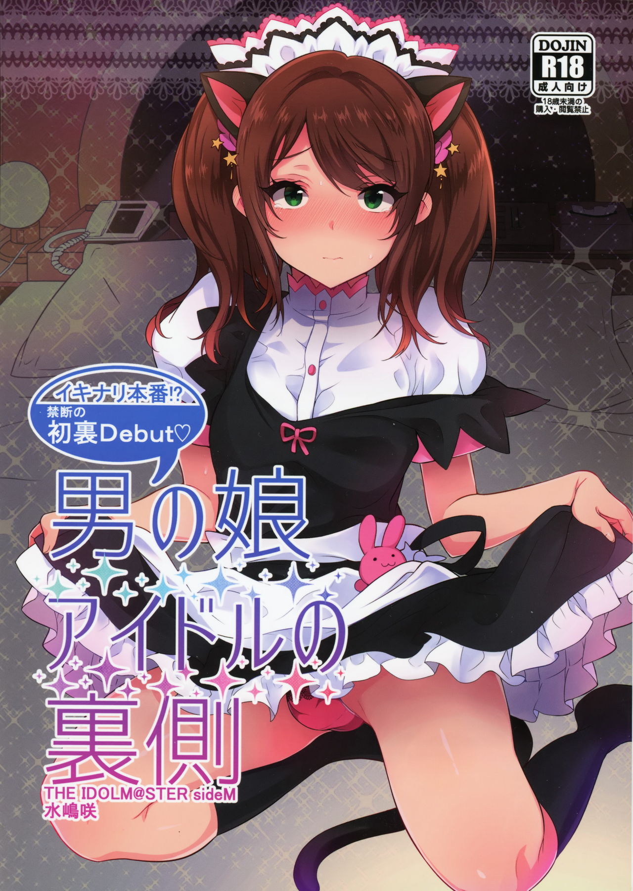 Otokonoko Idol no Uragawa | Trap Idol Backstage page 1 full