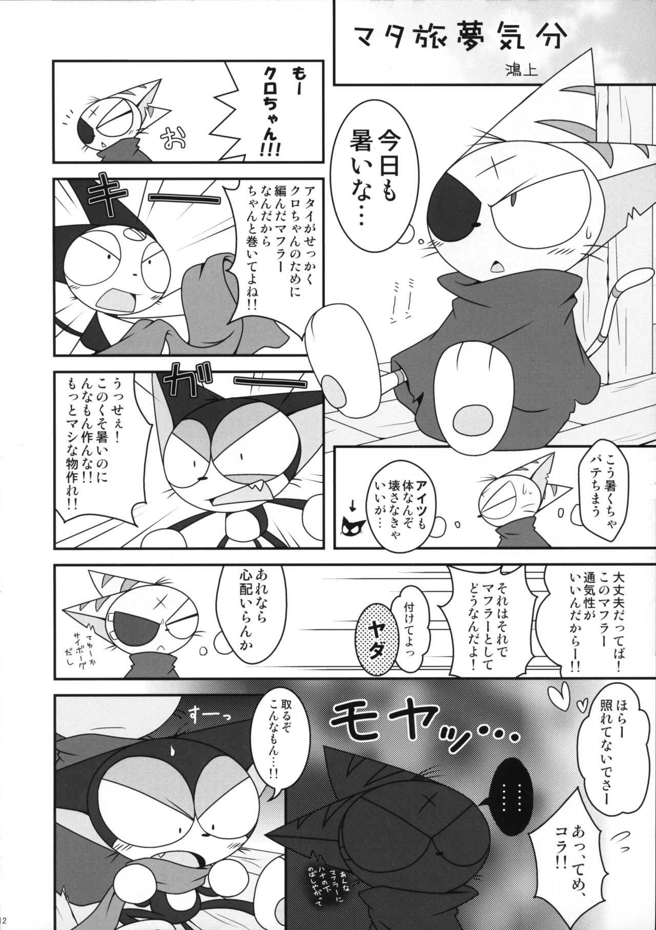 Sono Neko, Kyoubou ni Tsuki page 11 full