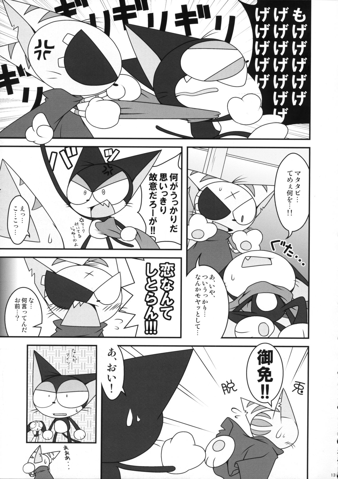 Sono Neko, Kyoubou ni Tsuki page 12 full