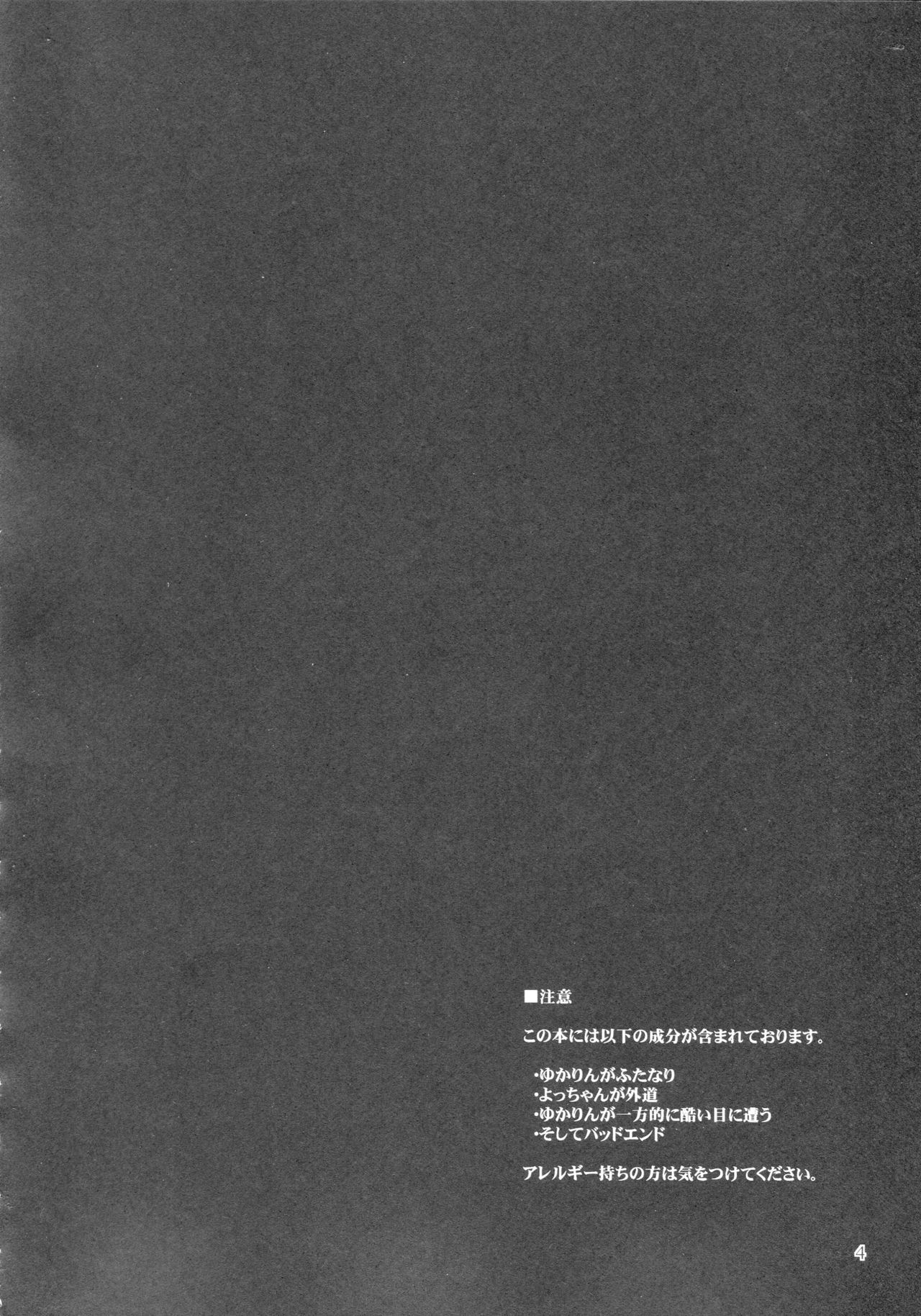 Futanari Yukari Ryoujoku Bon page 3 full