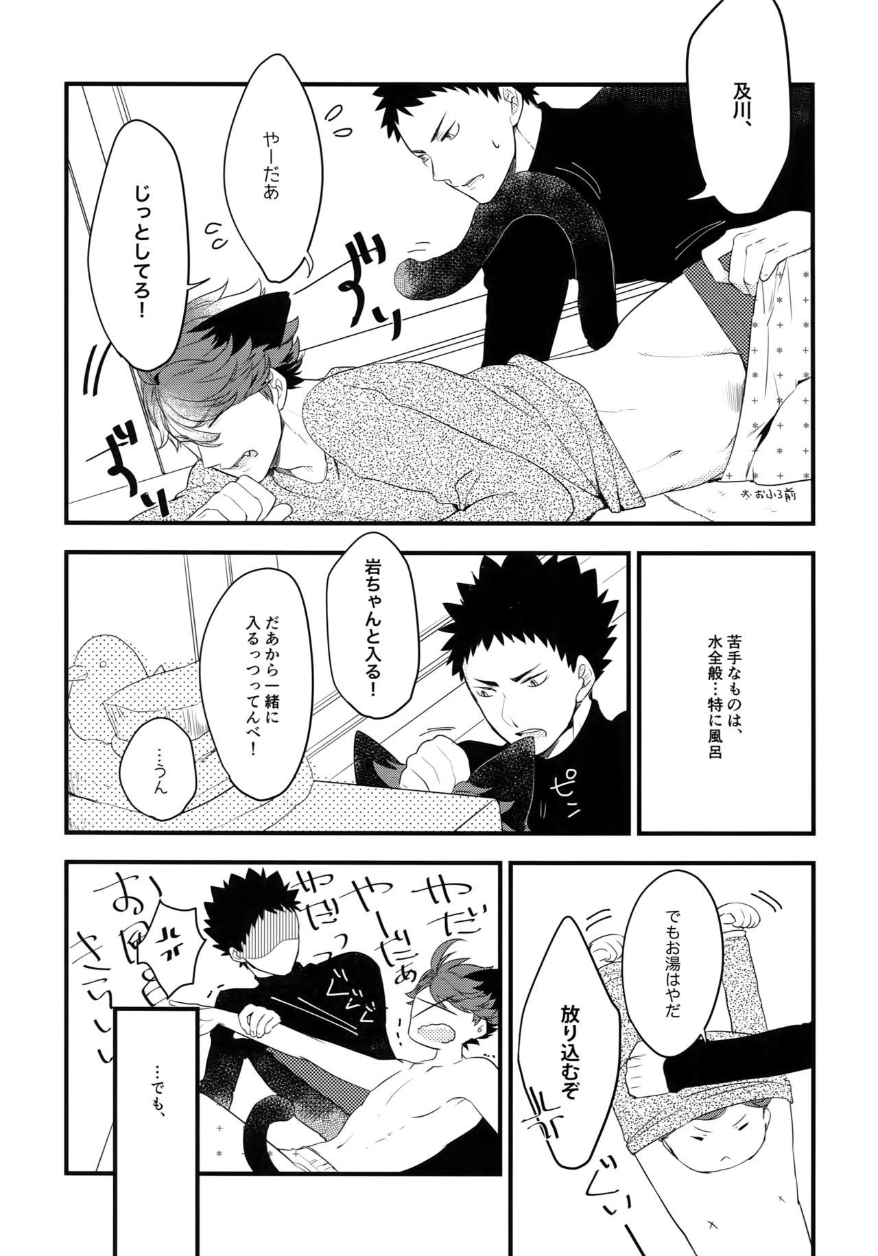 Iwachan no Neko ni Naritai Sairoku-Shuu page 12 full
