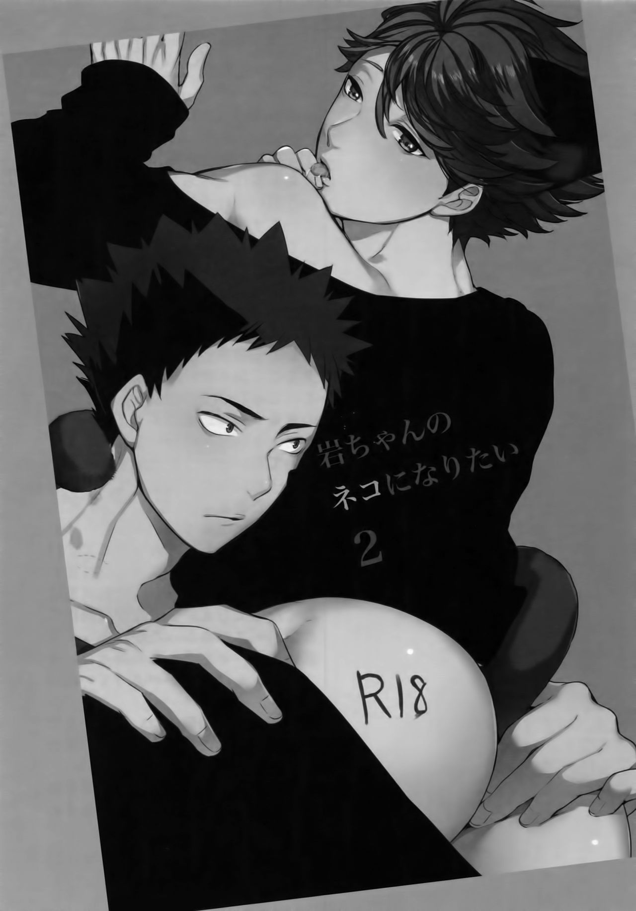 Iwachan no Neko ni Naritai Sairoku-Shuu page 8 full