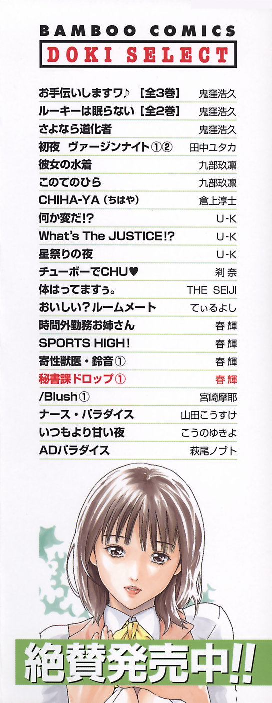 Hishoka Drop - Secretarial section Drop 1 page 5 full
