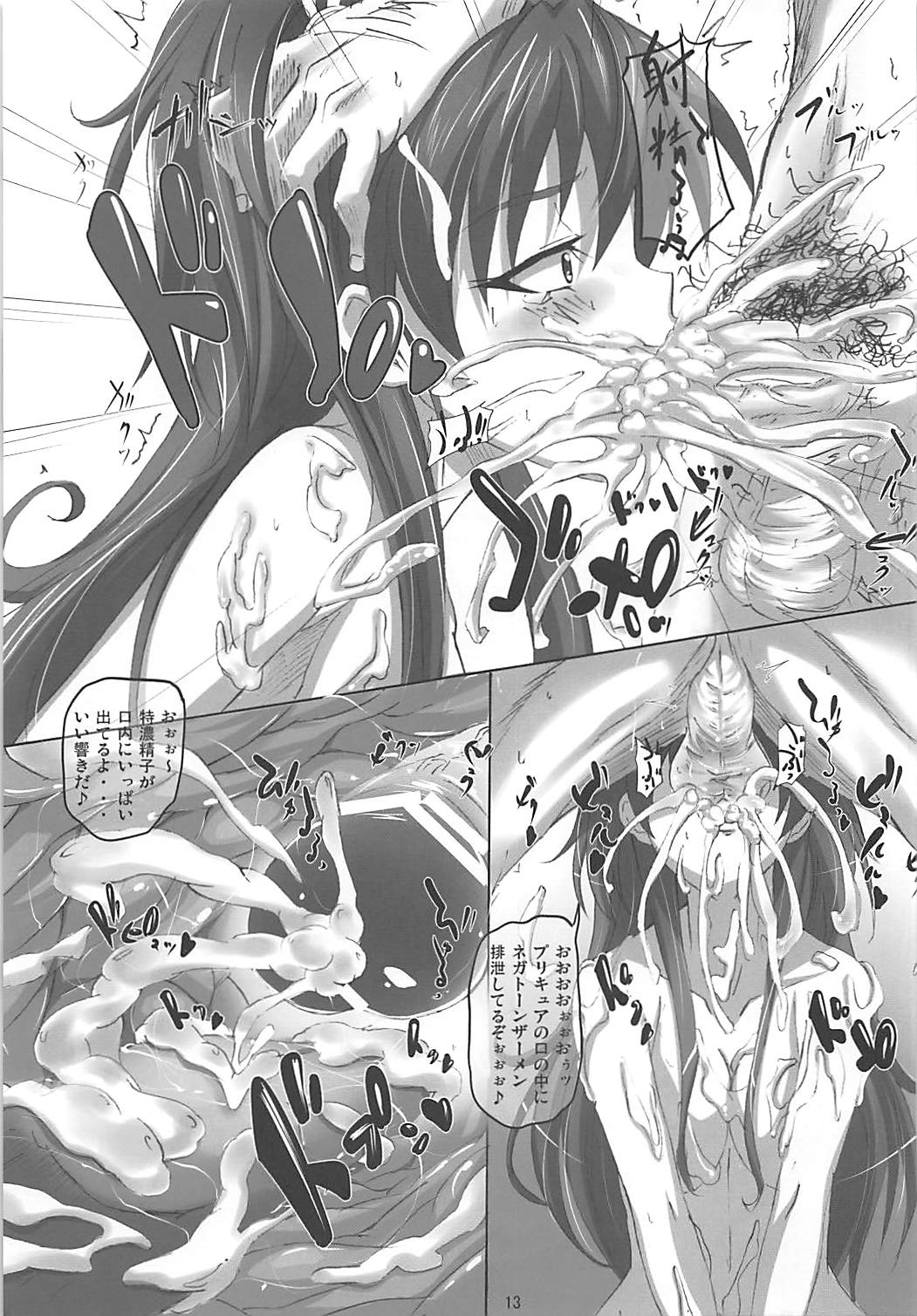 Sweet Jelly page 12 full