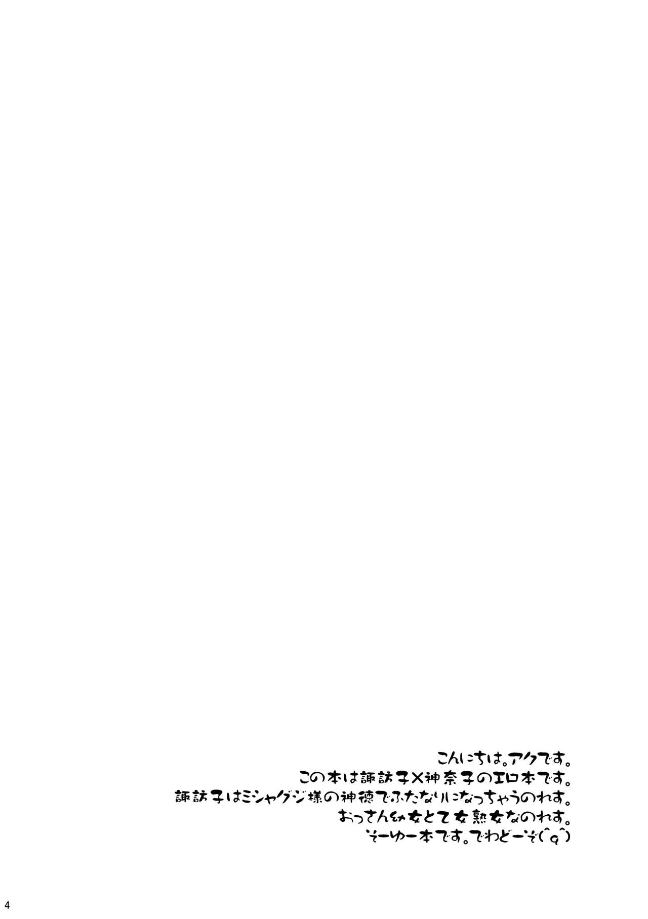 Himitsu no Kami Asobi page 3 full