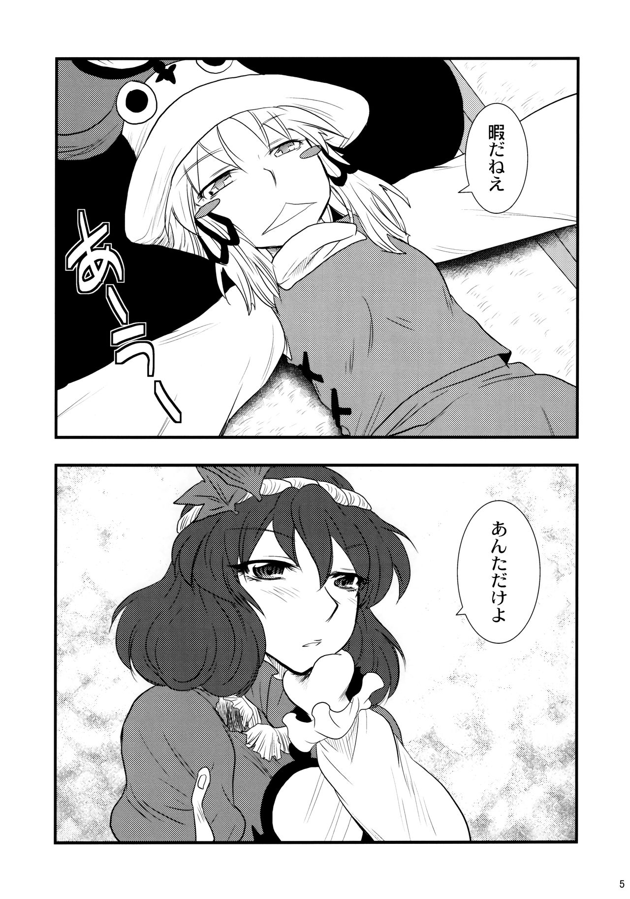 Himitsu no Kami Asobi page 4 full